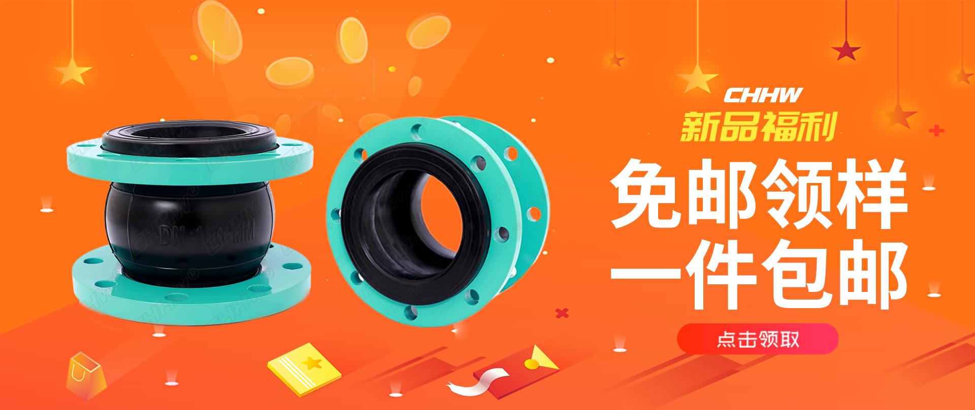 综合型橡胶接头上市，免邮领样，常用规格，一件包邮